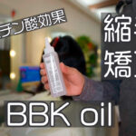 bbk oil